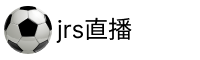 jrs高清直播